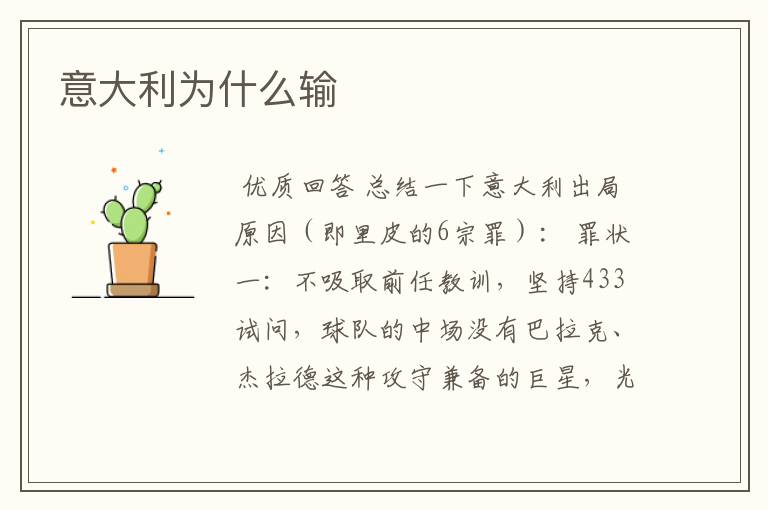 意大利为什么输