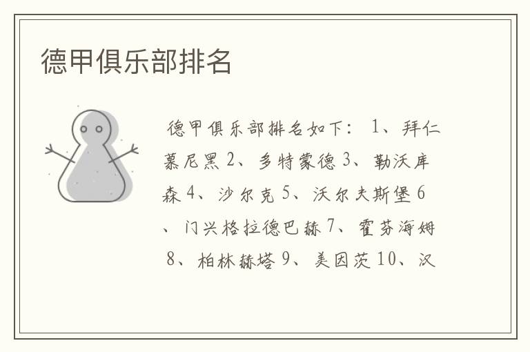 德甲俱乐部排名