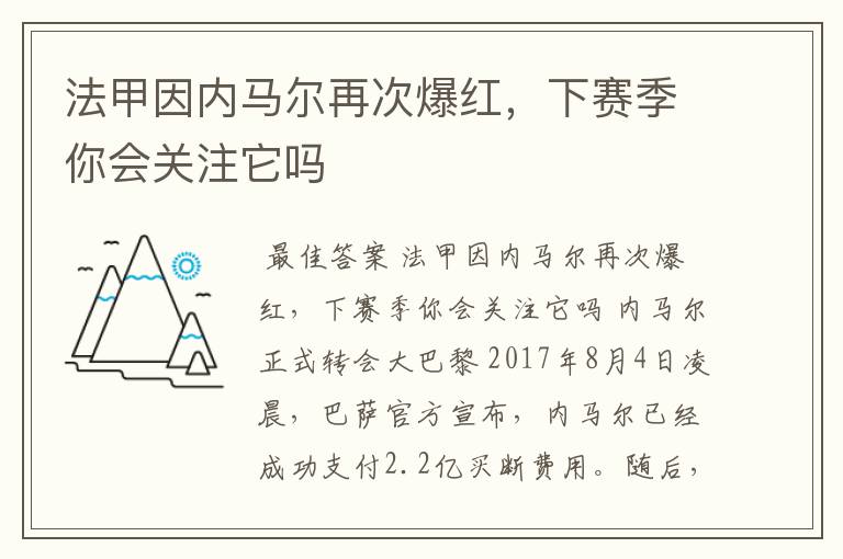 法甲因内马尔再次爆红，下赛季你会关注它吗