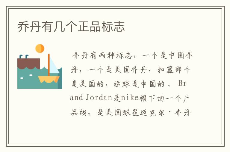 乔丹有几个正品标志
