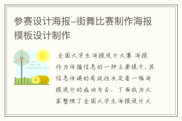参赛设计海报-街舞比赛制作海报模板设计制作
