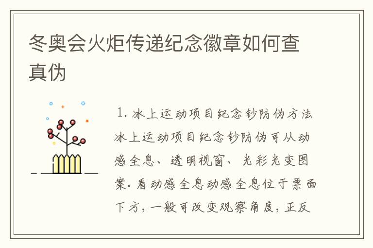 冬奥会火炬传递纪念徽章如何查真伪