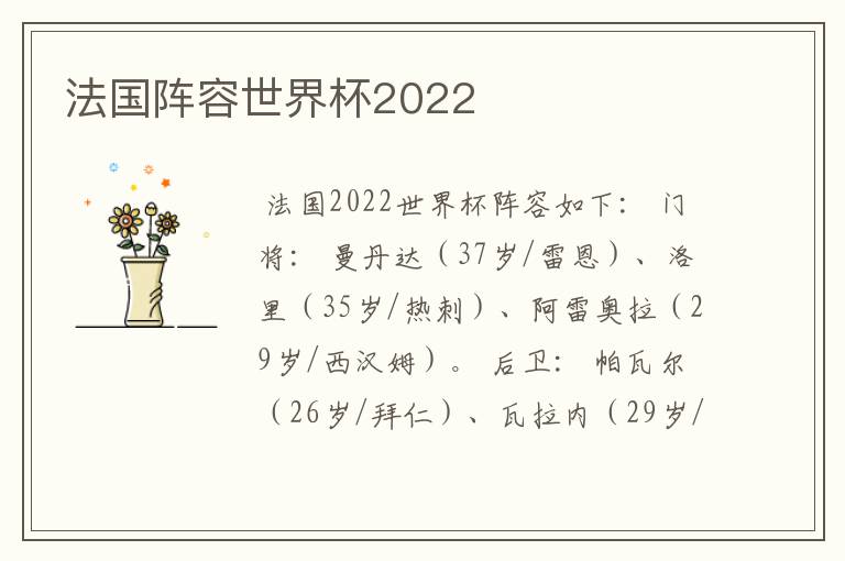 法国阵容世界杯2022