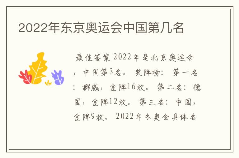 2022年东京奥运会中国第几名
