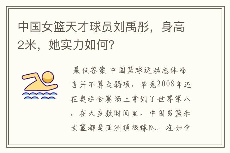 中国女篮天才球员刘禹彤,身高2米,她实力如何?