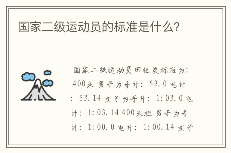 国家二级运动员的标准是什么?