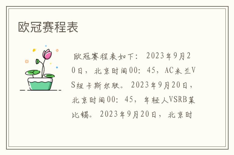 欧冠赛程表