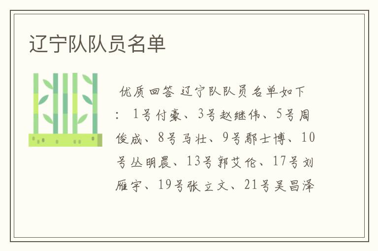 辽宁队队员名单