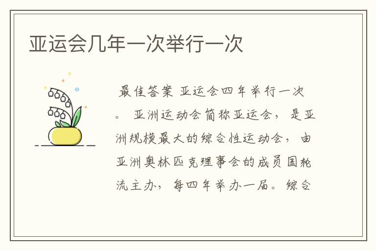 亚运会几年一次举行一次