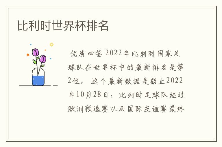 比利时世界杯排名