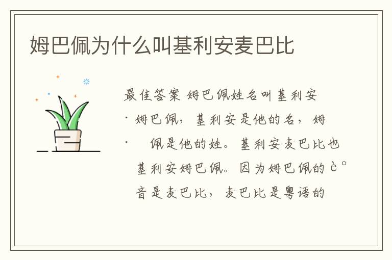 姆巴佩为什么叫基利安麦巴比