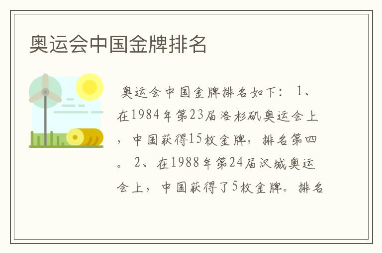 奥运会中国金牌排名