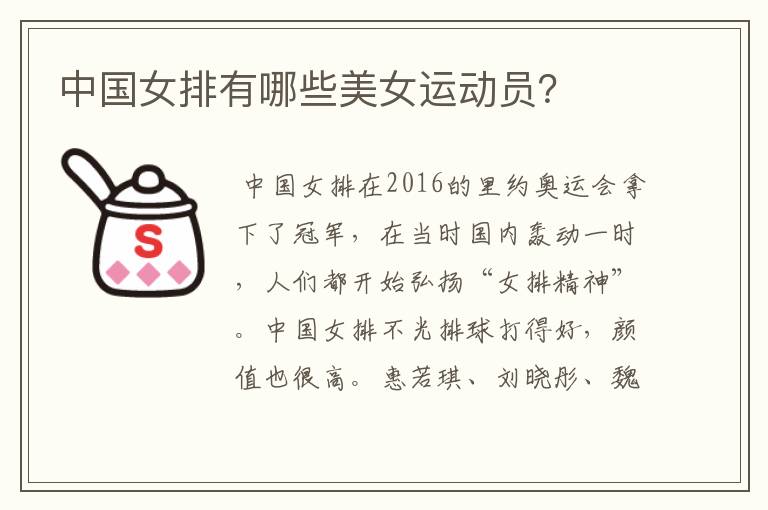 中国女排有哪些美女运动员?