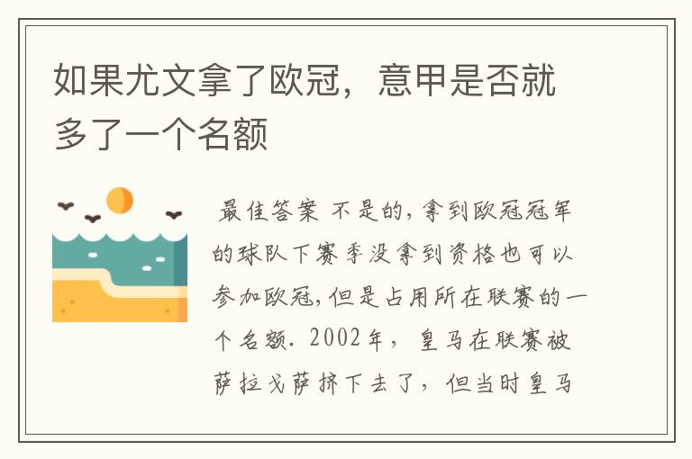 如果尤文拿了欧冠,意甲是否就多了一个名额