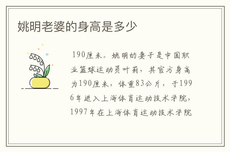 姚明老婆的身高是多少