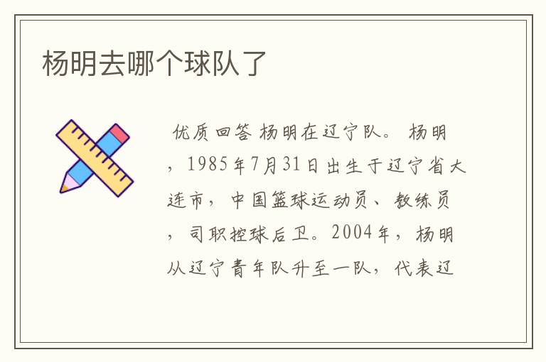 杨明去哪个球队了