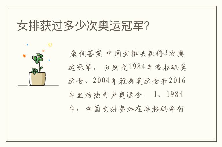 女排获过多少次奥运冠军?