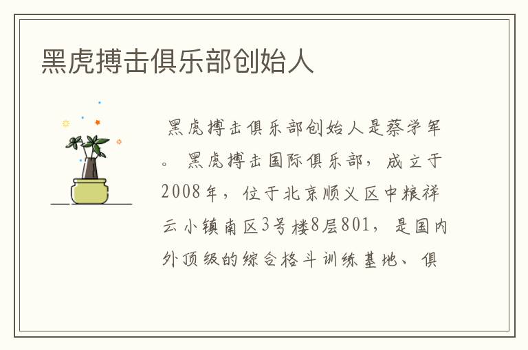 黑虎搏击俱乐部创始人