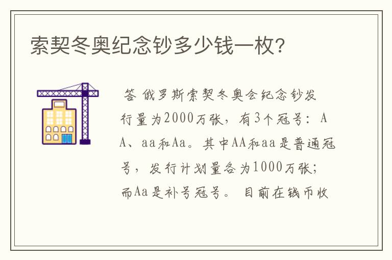 索契冬奥纪念钞多少钱一枚?