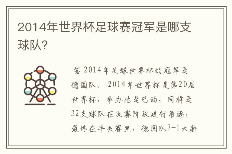 2014年世界杯足球赛冠军是哪支球队?