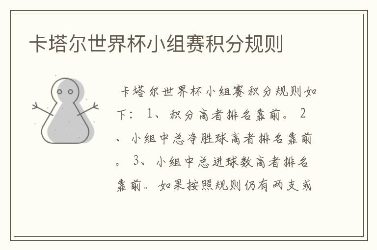 卡塔尔世界杯小组赛积分规则