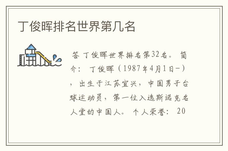 丁俊晖排名世界第几名
