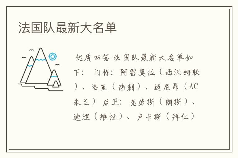 法国队最新大名单