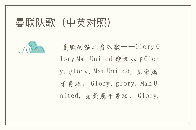 曼联队歌(中英对照)