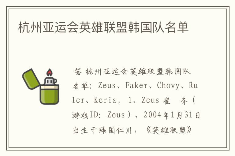 杭州亚运会英雄联盟韩国队名单