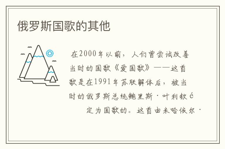 俄罗斯国歌的其他