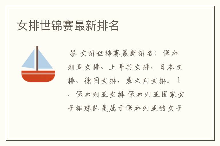 女排世锦赛最新排名