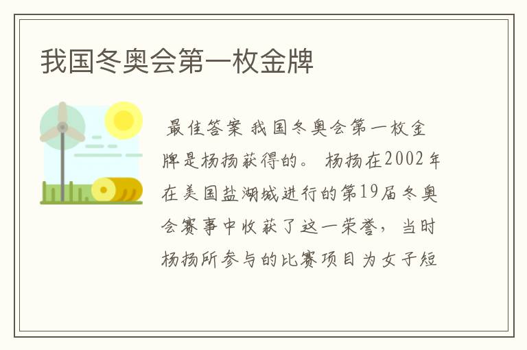 我国冬奥会第一枚金牌