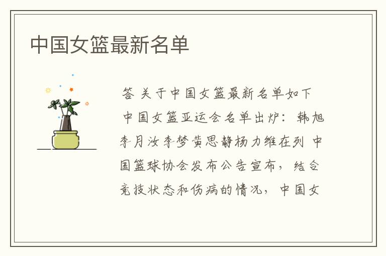 中国女篮最新名单
