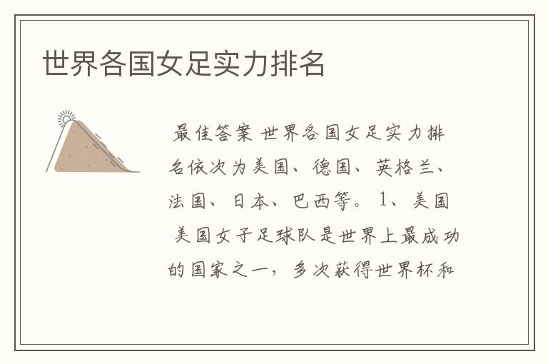 世界各国女足实力排名