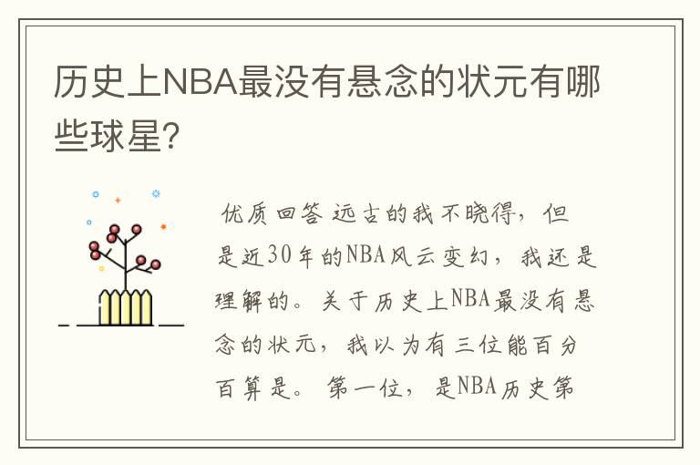 历史上NBA最没有悬念的状元有哪些球星?