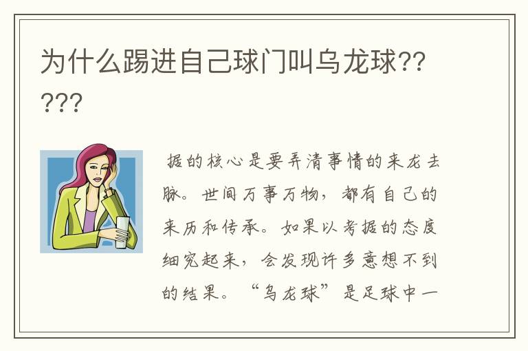 为什么踢进自己球门叫乌龙球?????