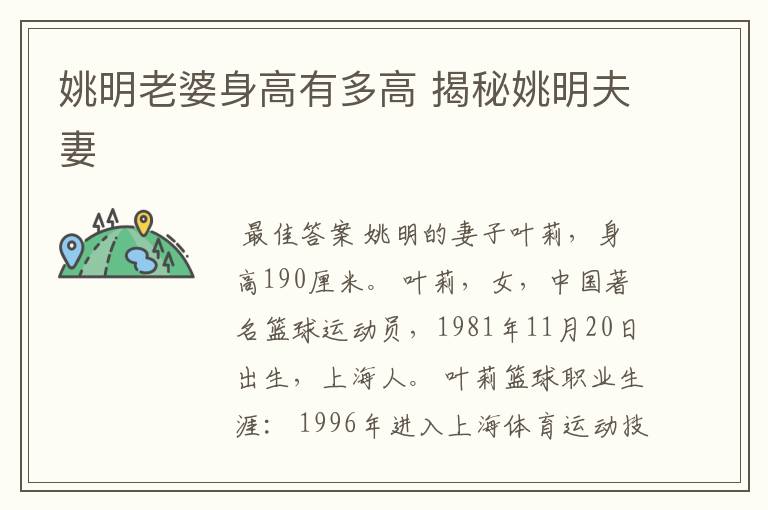 姚明老婆身高有多高 揭秘姚明夫妻
