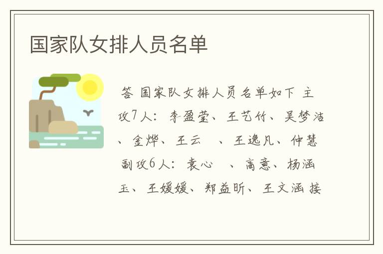 国家队女排人员名单