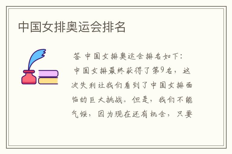 中国女排奥运会排名