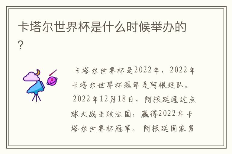 卡塔尔世界杯是什么时候举办的?