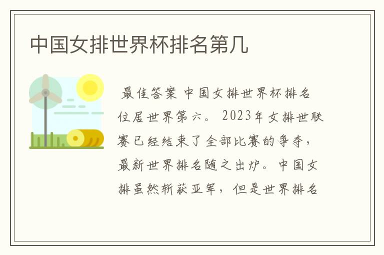 中国女排世界杯排名第几