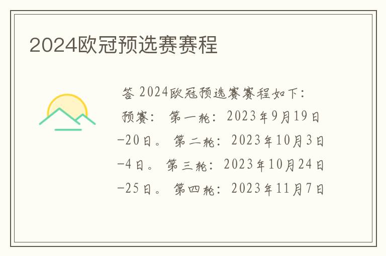 2024欧冠预选赛赛程