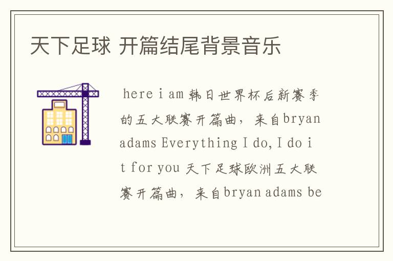 天下足球 开篇结尾背景音乐