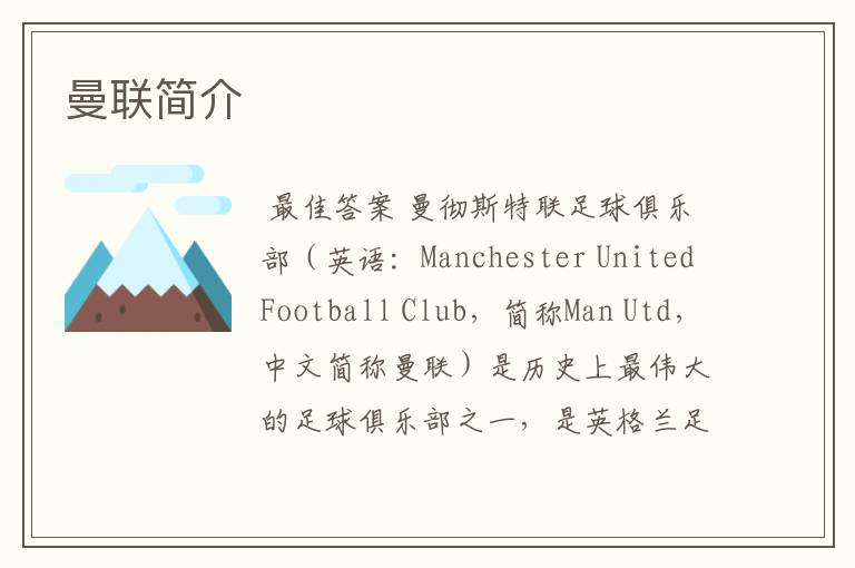 曼联简介