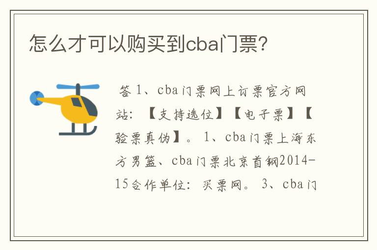 怎么才可以购买到cba门票?