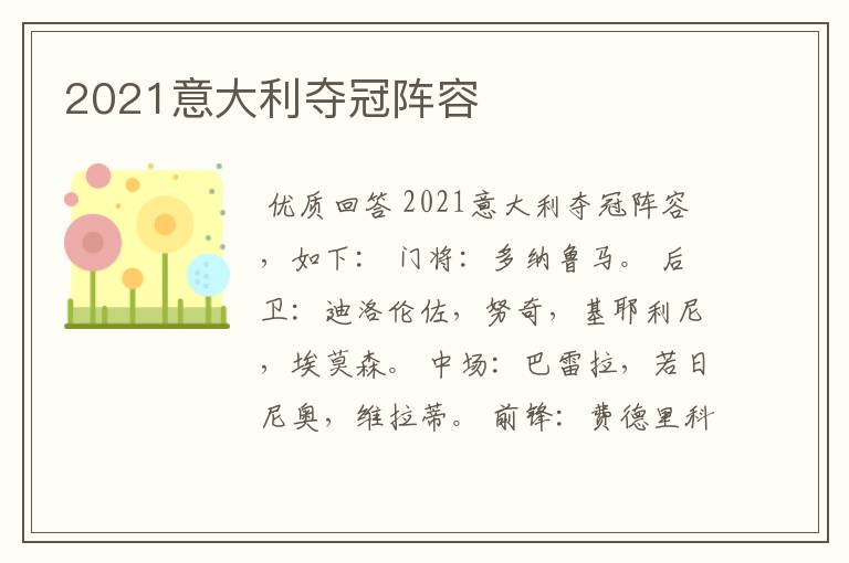 2021意大利夺冠阵容