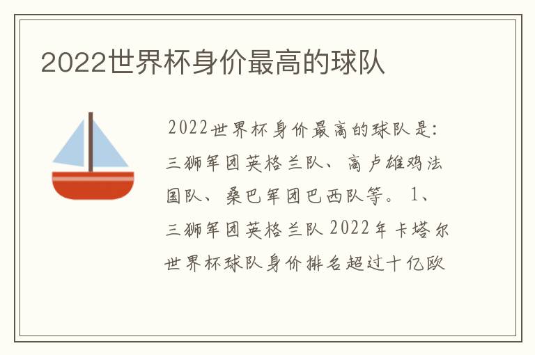 2022世界杯身价最高的球队