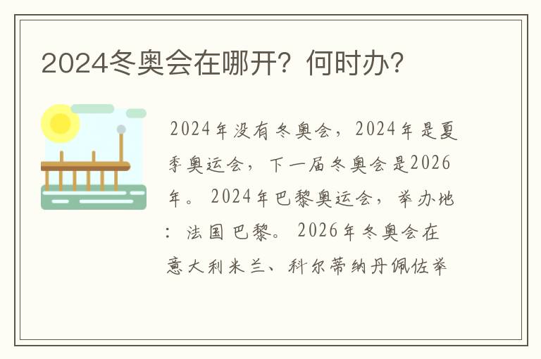 2024冬奥会在哪开?何时办?