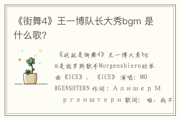 《街舞4》王一博队长大秀bgm 是什么歌?