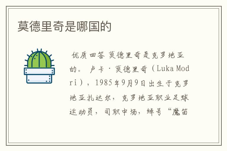 莫德里奇是哪国的